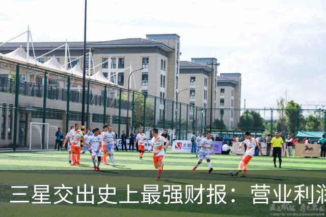 三星交出史上最强财报：营业利润首破100万亿韩元 “存储荒”料将持续
