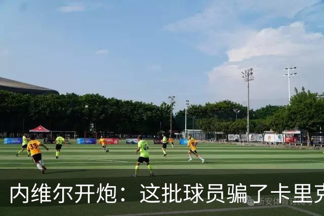 内维尔开炮：这批球员骗了卡里克，曼联又要换帅