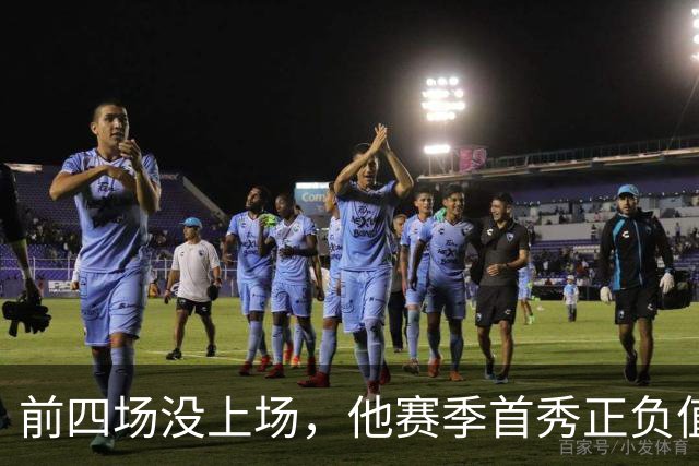前四场没上场，他赛季首秀正负值+22帮湖人止颓