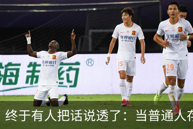 终于有人把话说透了：当普通人存款到20到50万，才是最容易翻车的