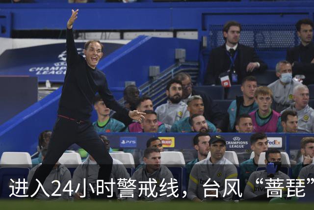 进入24小时警戒线，台风“蔷琵”将给我国东海大部和华东沿海带来持续强风雨